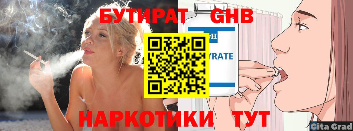 БУТИРАТ жидкий экстази  Вход с VPN  Дербент 