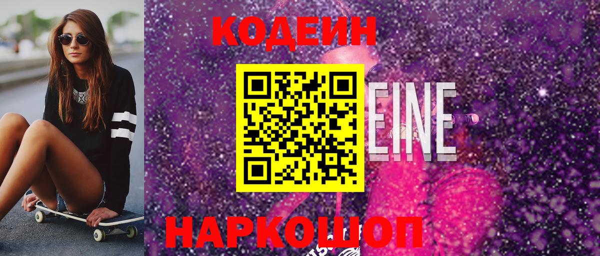 Кодеиновый сироп Lean напиток Lean (лин) Дербент