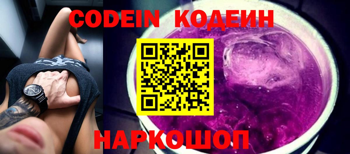 Дербент  Кодеин Purple Drank  Вход с VPN 