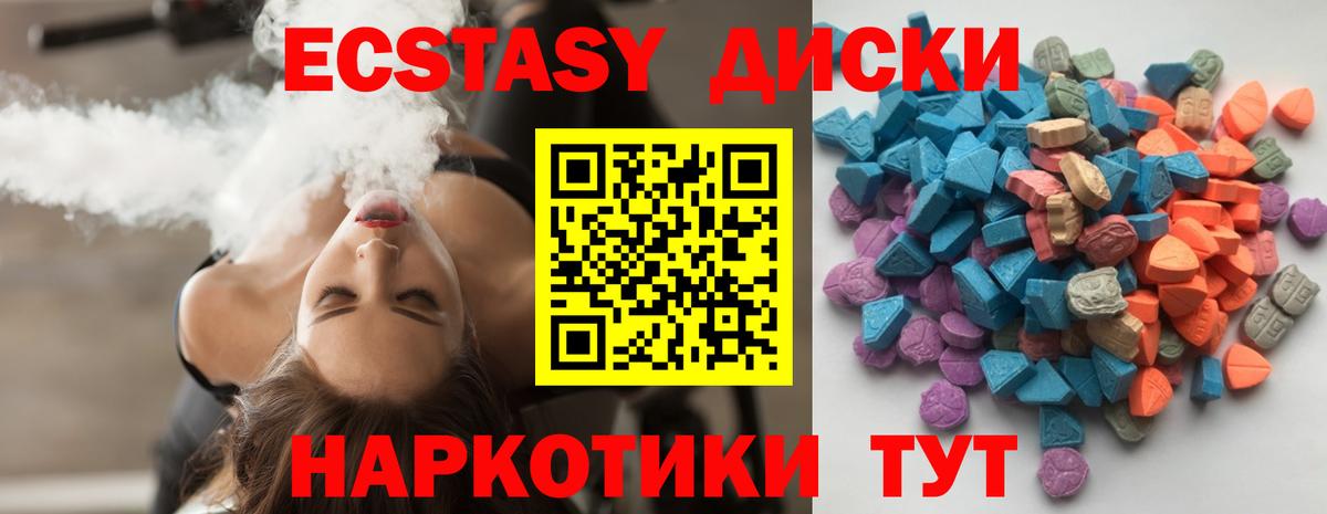 Ecstasy диски Дербент