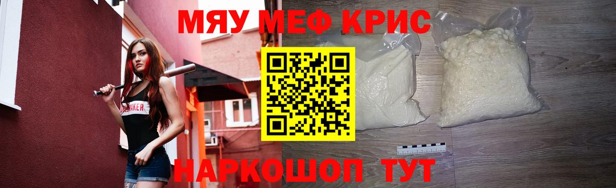 Меф кристаллы Дербент