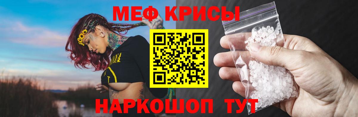 МЯУ-МЯУ кристаллы  Вход с VPN  Мефедрон кристаллы  Дербент 